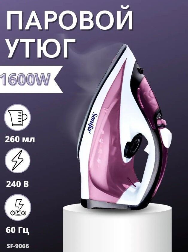 Электрический паровой утюг Sonifer