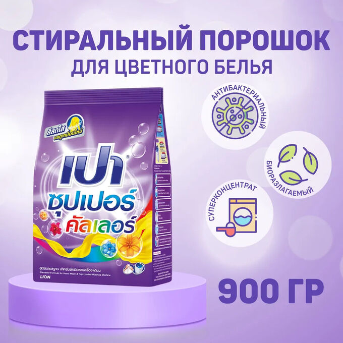 Lion Thailand LION &quot;PAO&quot; Стир.порошок д/всех типов стир.маш. 900гр &quot;Color Nano Tech&quot; (для цветного белья) Таиланд