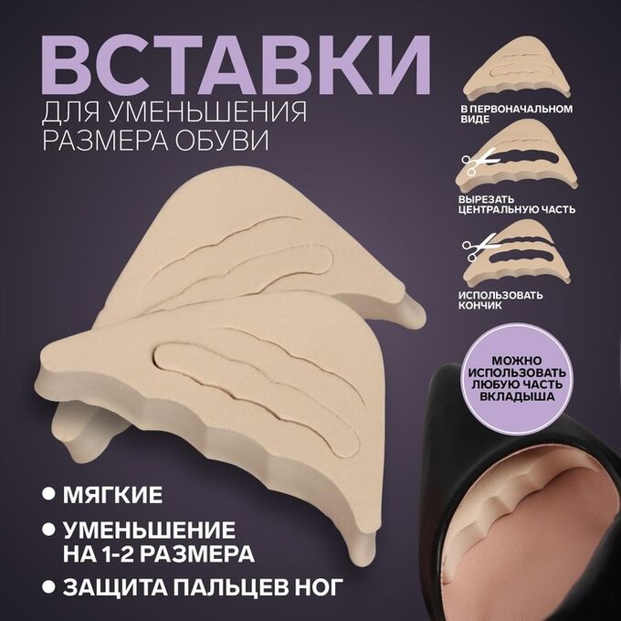 ONLITOP Вставки для уменьшения размера обуви, регулируемые, 7 × 3 см, пара, цвет бежевый
