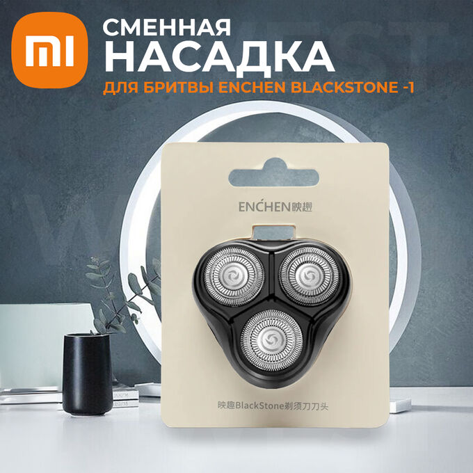 Xiaomi Сменная бритвенная головка для электробритвы Enchen BlackStone-1