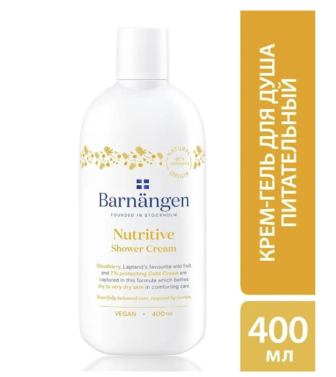 Schwarzkopf BARNANGEN Питательный крем-гель для душа для сухой и очень сухой кожи