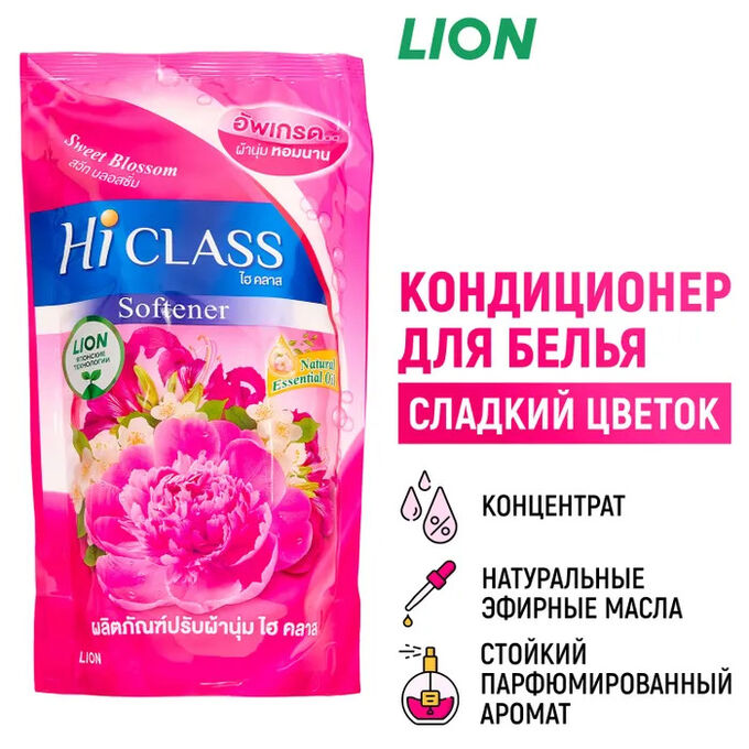 Lion Thailand LION &quot;Hi-Class&quot; Кондиционер д/белья 550мл &quot;Сладкая страсть&quot; (Sweet Passion) мягкая упаковка