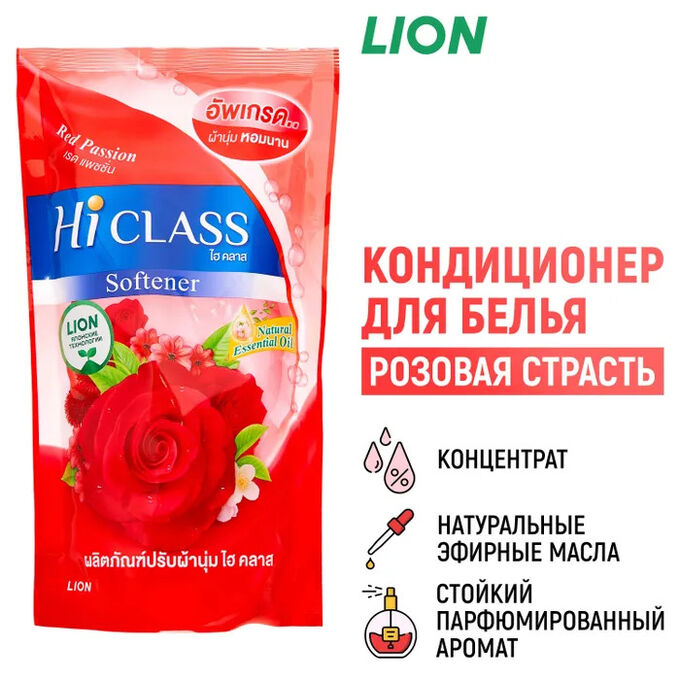 Lion Thailand * LION &quot;Hi-Class&quot; Кондиционер д/белья 550мл &quot;Очарование свежести&quot; (Charming Fresh) мягкая упаковка