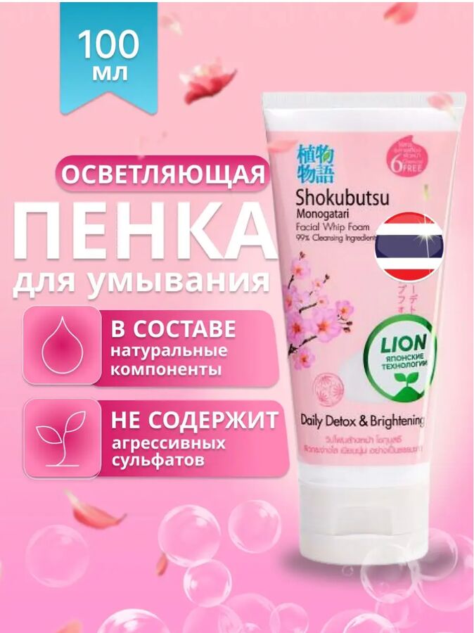 Lion Shokubutsu, Пенка для умывания 100мл &quot;Daily Detox&quot; Осветляющая (Brightening), Таиланд