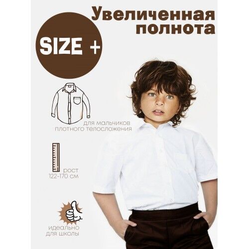 Tsarevich IMPERATOR Сорочка детская для мальчика прямого силуэта с коротким рукавом и с увеличенным объемом цвет Белый