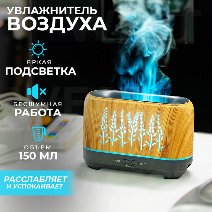 🔥 ХИТ Увлажнитель воздуха Holdmay LED Aroma Diffuser