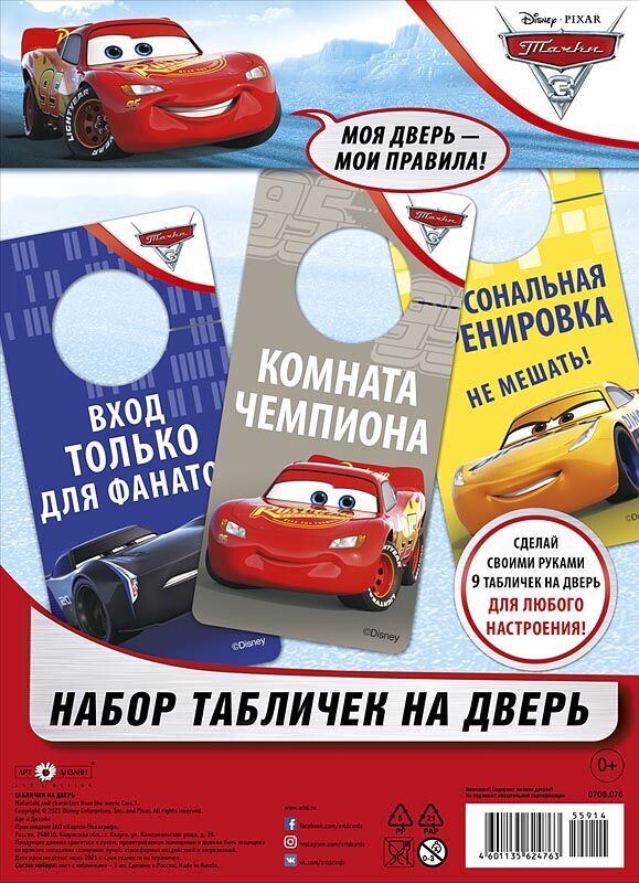 АРТ ДИЗАЙН Набор табличек на дверь