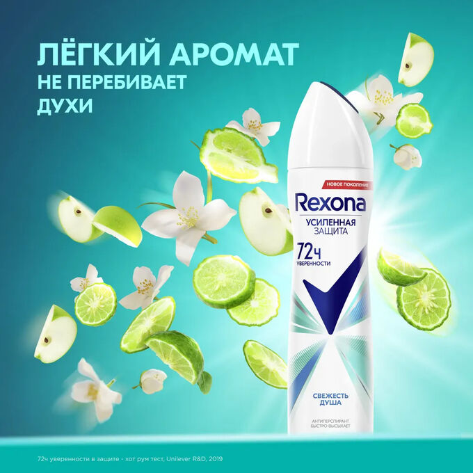 Rexona Рексона Женский дезодорант-спрей &quot;Свежесть душа&quot; 150 мл