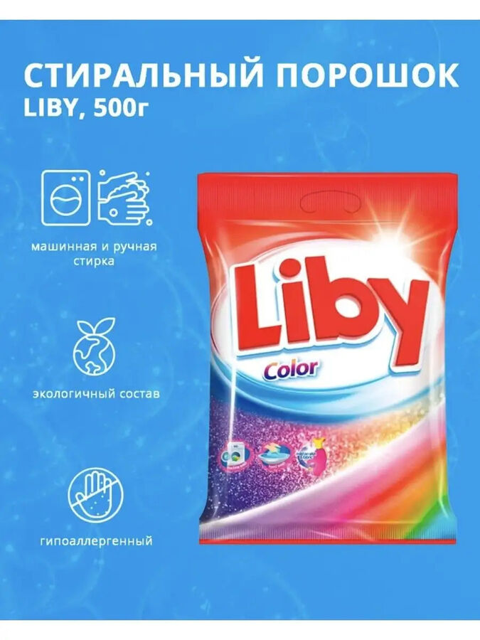 Liby Стиральный порошок Color 500 г 1/20*