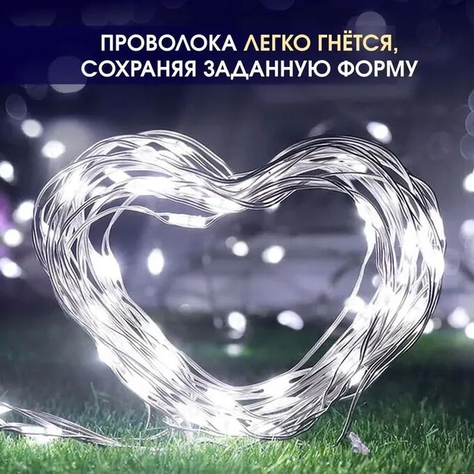 Гирлянда роса на медной проволоке 50 м. холодный белый свет | Гирлянда ...