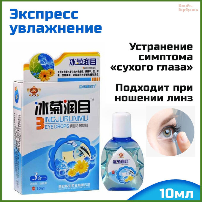 Капли для глаз для носящих контактные линзы