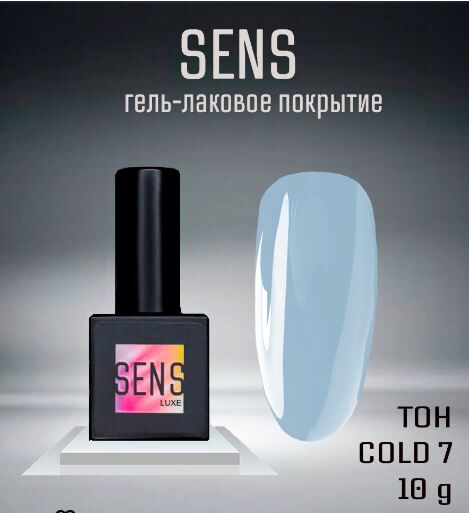 Sens COLD 7 LUXE