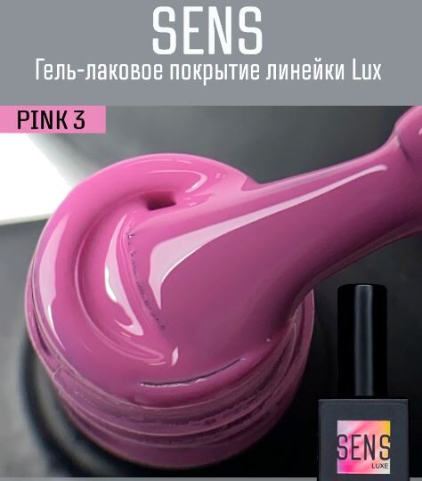 Sens PINK 3 LUXE