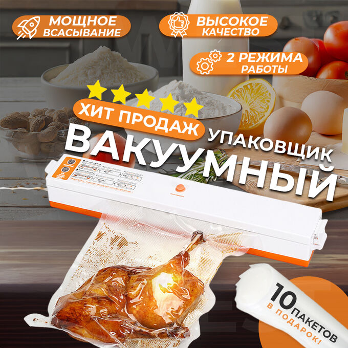 Вакуумный упаковщик Freshpack Pro QL-001