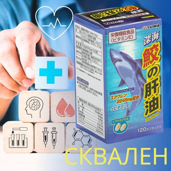 ORIHIRO Сквален Yuwa &quot;Shark Liver Oil Squalene&quot; 120шт.