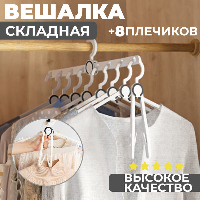 Цена 🎁 Складная вешалка + 8 плечиков Folding Hanger