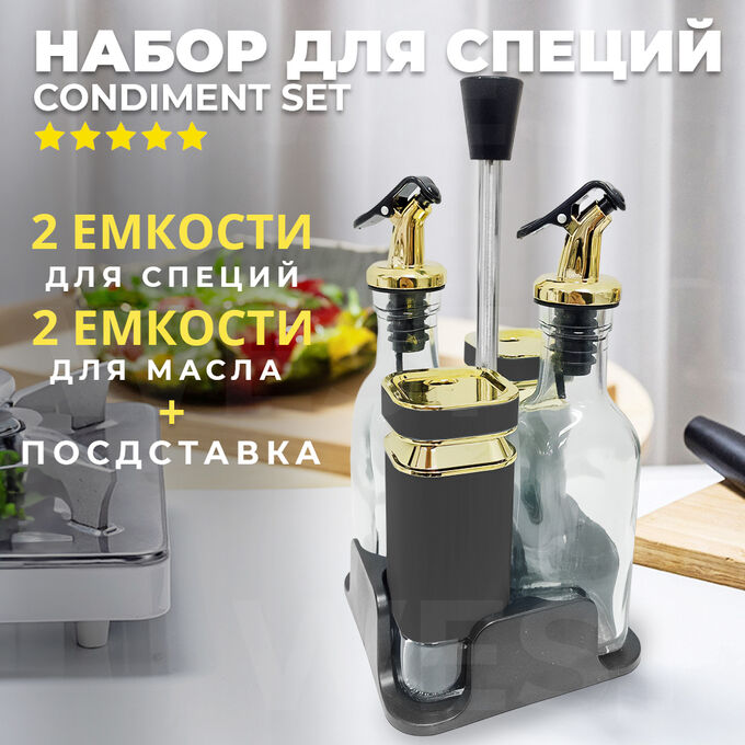 West Набор для хранения специй и масла Condiment Set 5 предметов