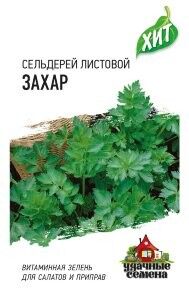 Удачные семена Сельдерей листовой Захар ЦВ/П (ГАВРИШ) 0,3гр для срезки среднеспелый