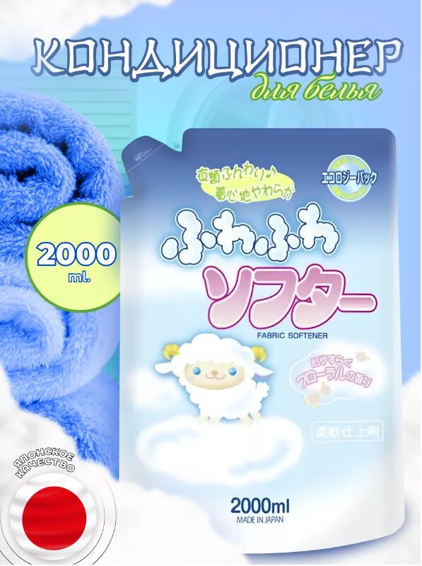 ROCKET SOAP * Кондиционер для одежды FuwaFuwa Softer эко упаковка 2л