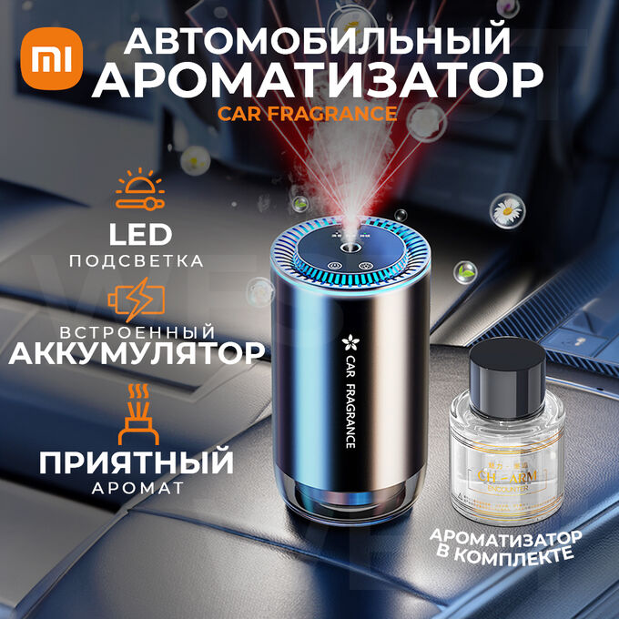 Автомобильный аромадиффузор Xiaomi Car Fragrance