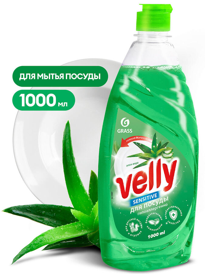 GRASS Средство для мытья посуды «Velly Sensitive» алоэ вера 1л