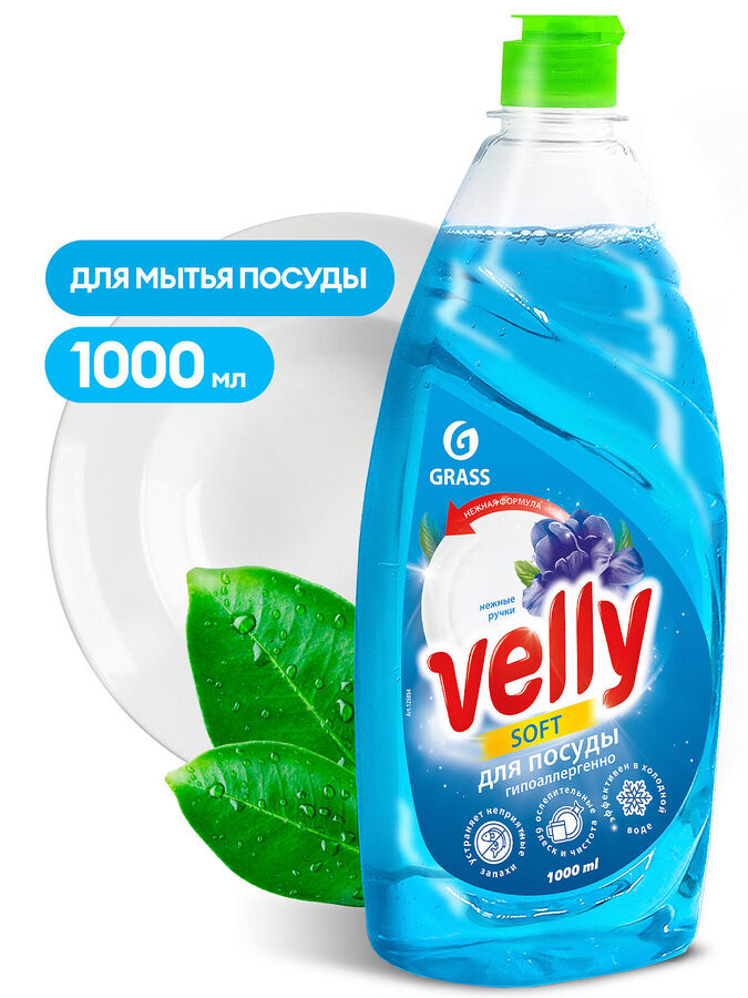 GRASS Средство для мытья посуды «Velly» Нежные ручки 1 л