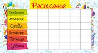 График дежурства дни недели 089,750 Карточка-шпаргалка "Расписание" (компл.=20 шт) Свободное в счете. Праздн