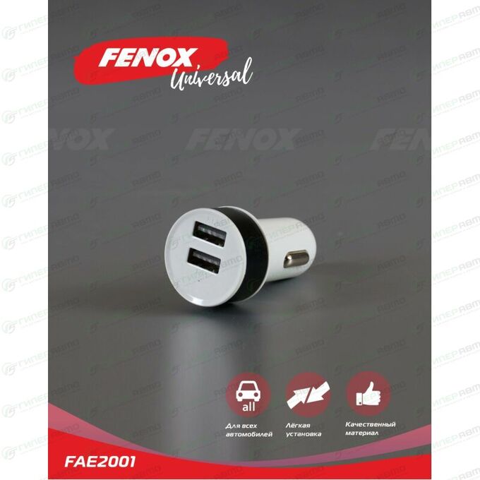 Зарядное устройство в прикуриватель Fenox, 12/24В, 2хUSB (5В, 1/2.1А), белое, с функцией быстрой зарядки Quick Charge 3.0, арт. FAE2001