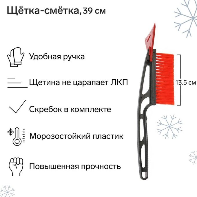 СИМА-ЛЕНД Щетка сметка, со скребком, Torso MG006 автомобильная, съёмный скребок, 39 см