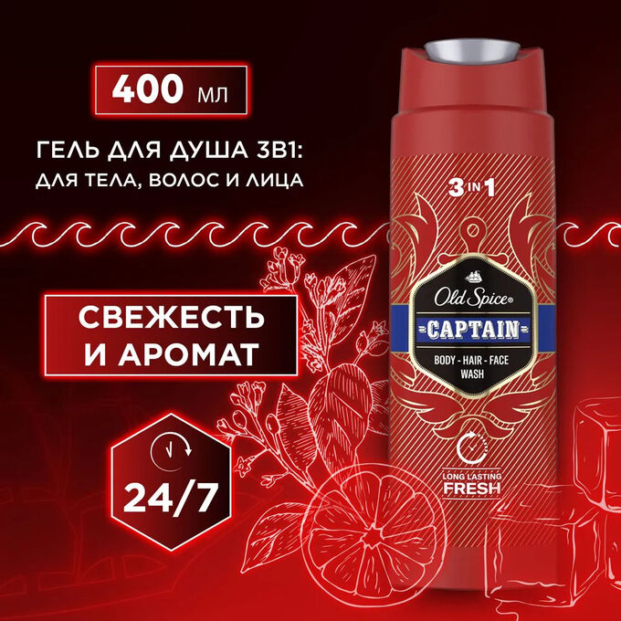 OLD SPICE Гель для душа Captain 400мл