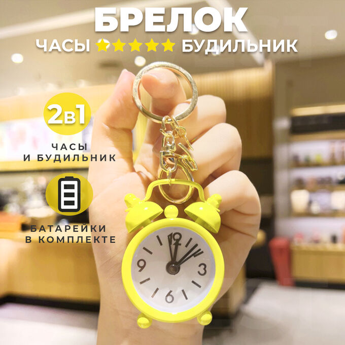 Брелок - часы 2в1 &quot;Mini Watch&quot;
