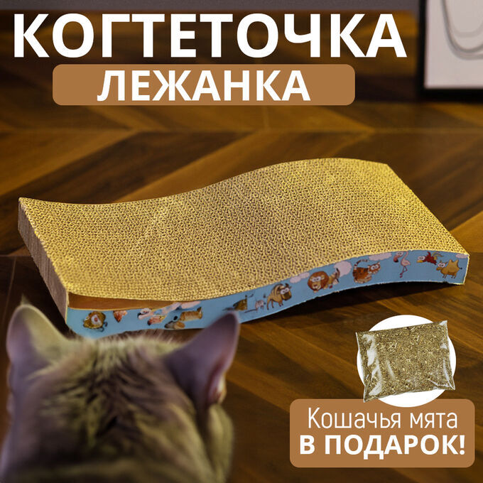 -10% Картонная когтеточка - лежанка &quot;Love Cat&quot; 38,5 x 19,5 x 6 см