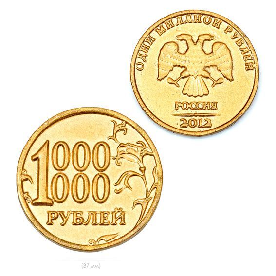 200 рублей 2023. Монета "миллион". Монета миллион рублей. Монета 1000000 рублей. 1000000 Рублей 1 монета.