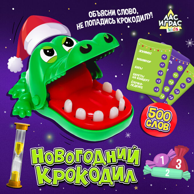 Лас Играс KIDS Настольная игра «Новогодний крокодил»