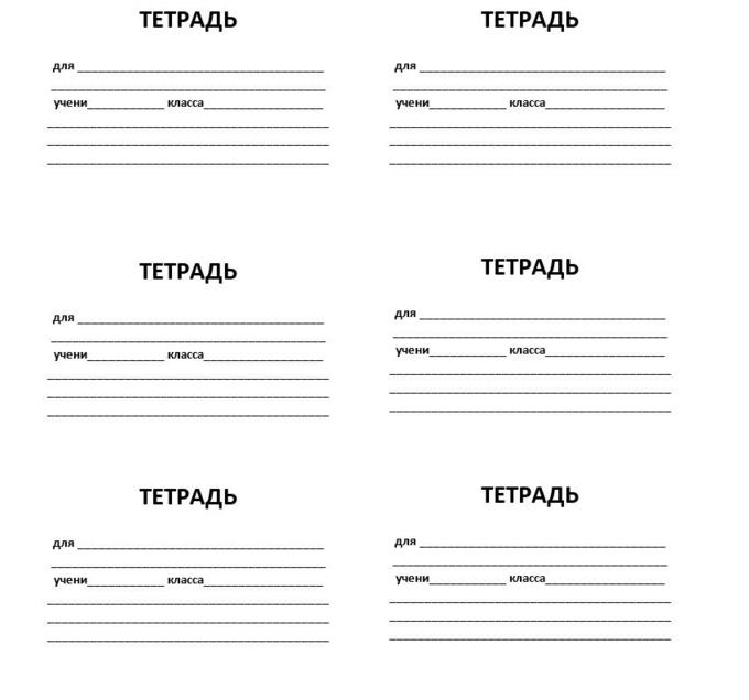 Подписать тетради по предметам распечатать 1 класс