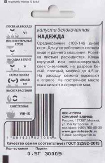 Гавриш Капуста б/к Надежда ч/б (Код: 83031)
