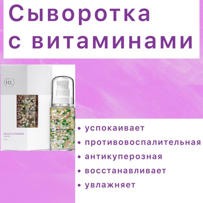 Holy Land Концентрат с витаминами и экстрактами лекарственных растений.