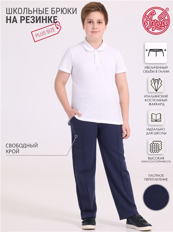 Апрель Брюки для мальчика