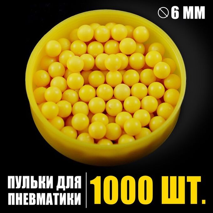 Дарите Счастье Пульки 6 мм в пакете, 1000 шт., цвет жёлтый