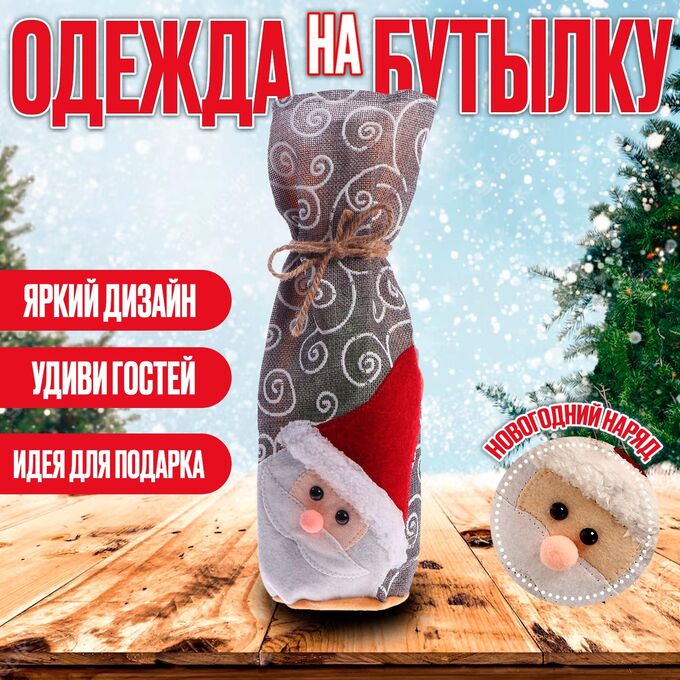 Страна карнавалия Чехол на бутылку «Зимний праздник», виды МИКС