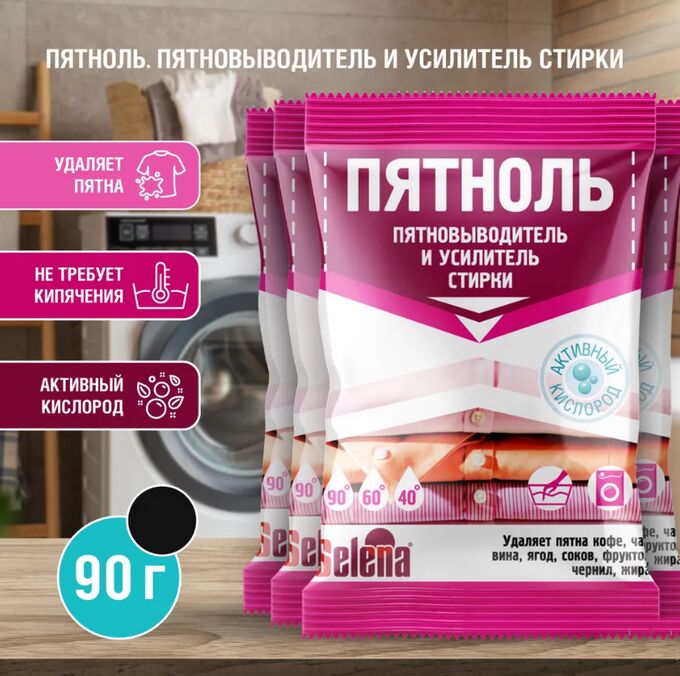 Техтор / СЕЛЕНА "ПЯТНОЛЬ" Пятновыводитель 90г усилитель стирки ...
