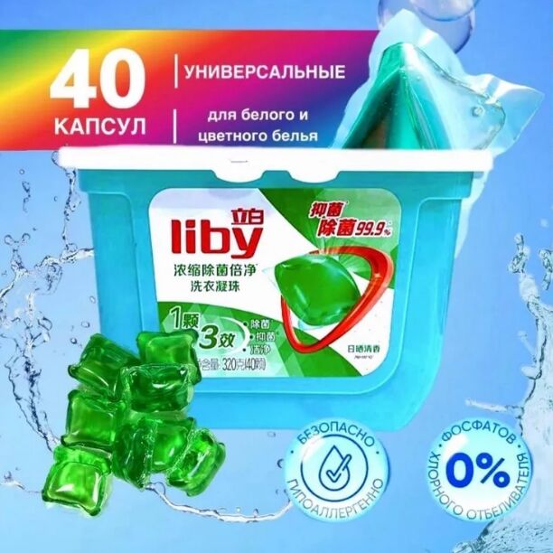 Liby Средство для стирки в растворимых капсулах(40шт)