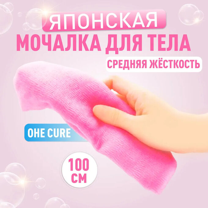 &quot;OHE&quot; &quot;CURE series&quot; Мочалка для тела средней жесткости, (розовая)