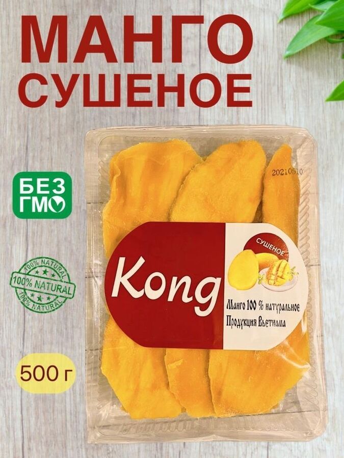 KONG Манго сушеный натуральное  Вьетнам 500гр Урожай 2023г