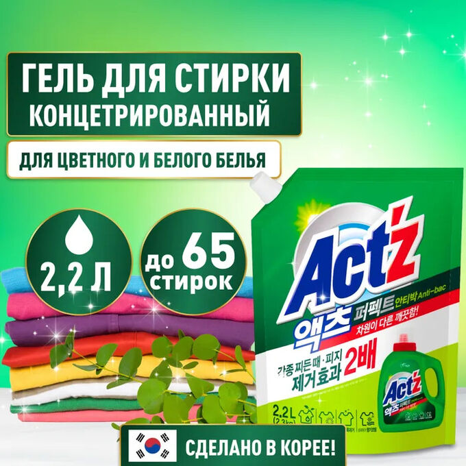 &quot;Pigeon&quot; &quot;ACT&#039;Z&quot; Концентрria) м/у 2,2 л гель для стирки белья для стиральных машин с вертикальной загрузкой, с горизонтальной загрузкой (Anti bacte