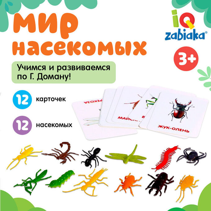 IQ-ZABIAKA Развивающий набор с карточками «Мир насекомых», по методике Домана