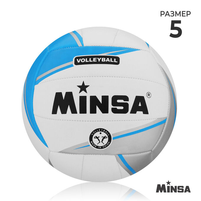 Мяч волейбольный MINSA, TPU, машинная сшивка, 18 панелей, р. 5