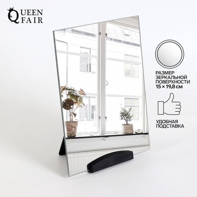 Queen fair Зеркало настольное, зеркальная поверхность 15 ? 19,8 см, цвет чёрный