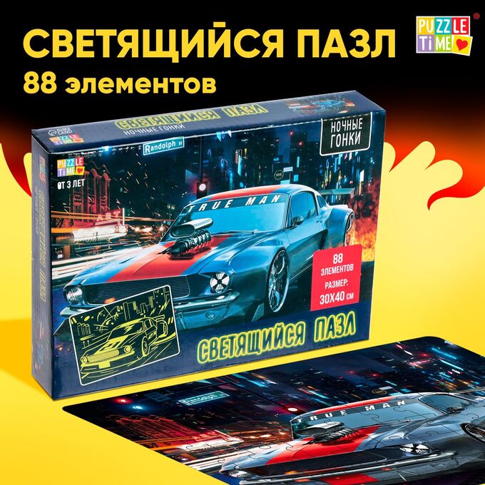 Puzzle Time Пазлы светящиеся «Ночные гонки», 88 деталей