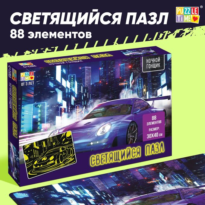 Puzzle Time Пазлы светящиеся «Ночной гонщик», 88 деталей